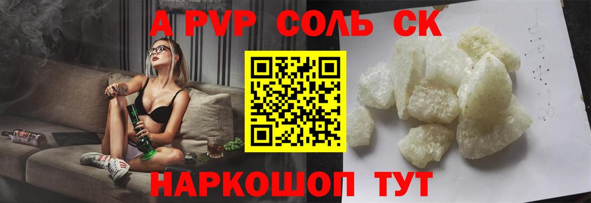 А ПВП кристаллы  Вход с VPN  A PVP  A PVP мука  Нарткала 