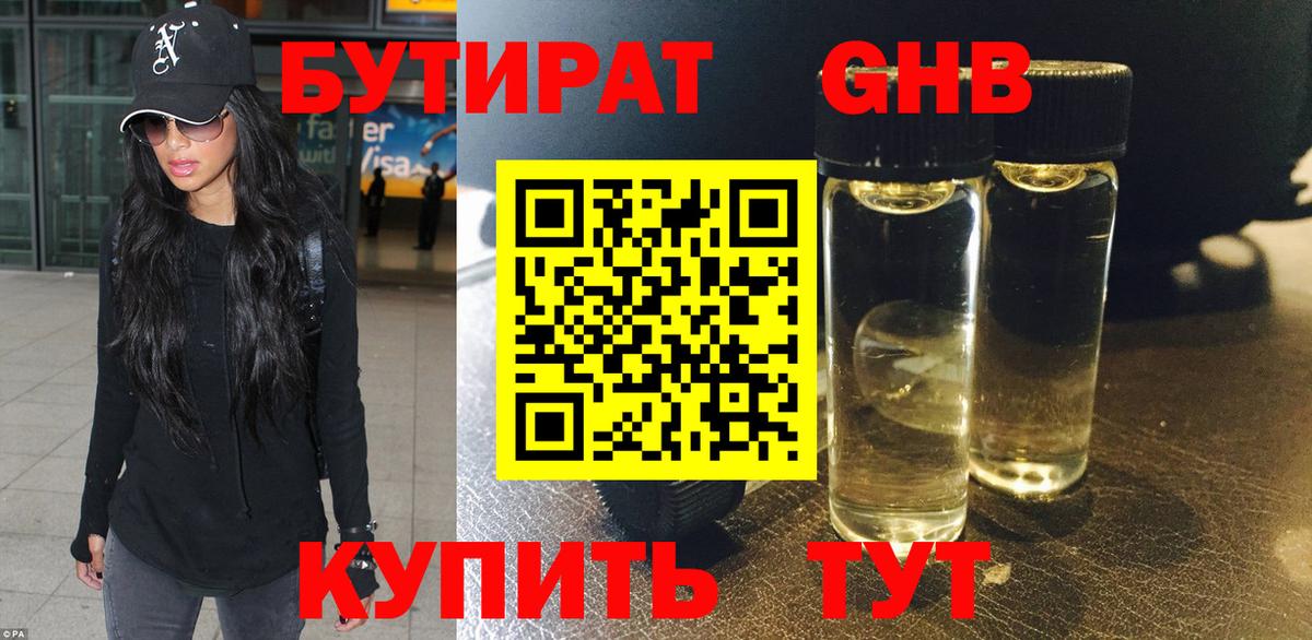 БУТИРАТ GHB  Вход с VPN  БУТИРАТ  Нарткала 