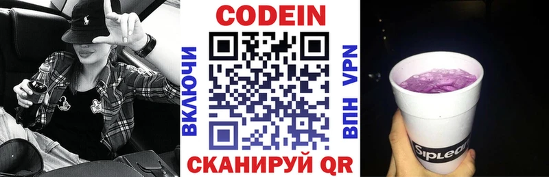 Кодеин напиток Lean (лин)  Нарткала 